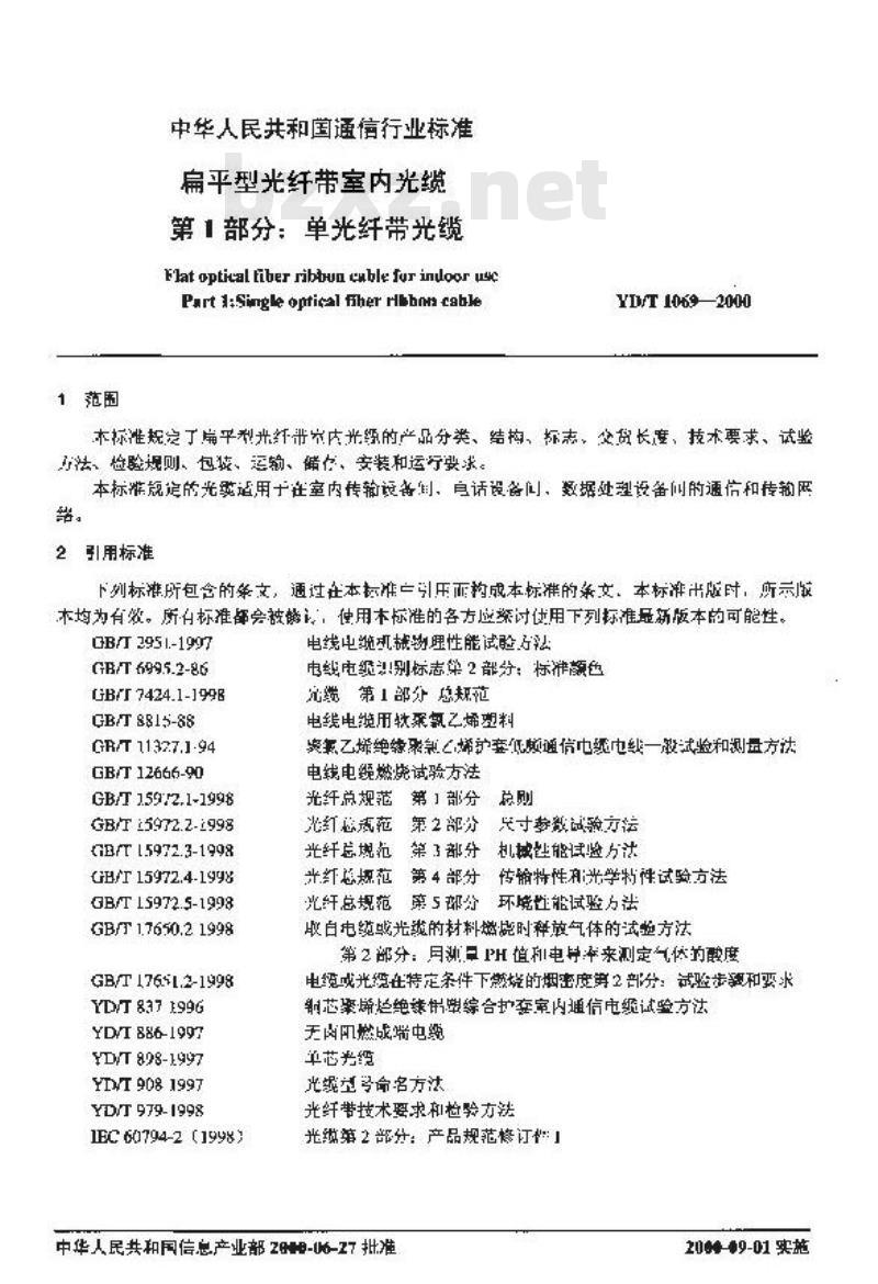 YD/T 1069-2000 扁平型光纤带室内光缆 第1部分:单光纤带光缆