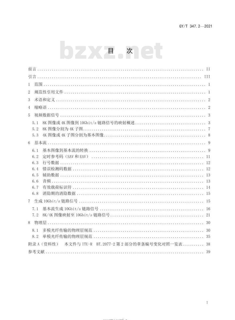GY/T 347.2-2021 超高清晰度电视信号实时串行数字接口 第2部分:多链路10Gbit/s 光接口(12 比特字容器)