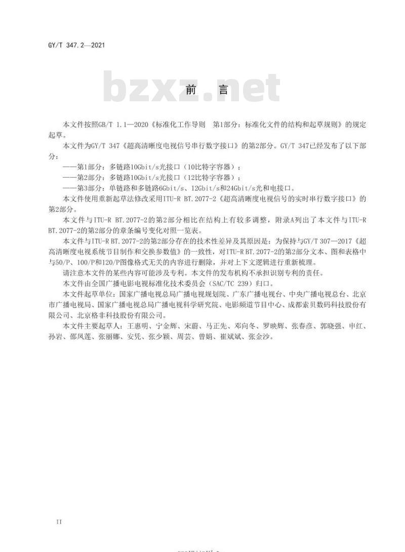 GY/T 347.2-2021 超高清晰度电视信号实时串行数字接口 第2部分:多链路10Gbit/s 光接口(12 比特字容器)