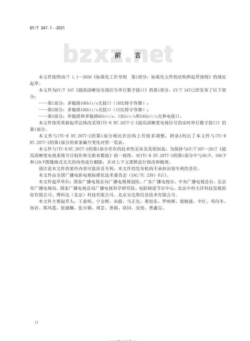 GY/T 347.1-2021 超高清晰度电视信号实时串行数字接口 第1部分:多链路10Gbit/s光接口(10 比特字容器)