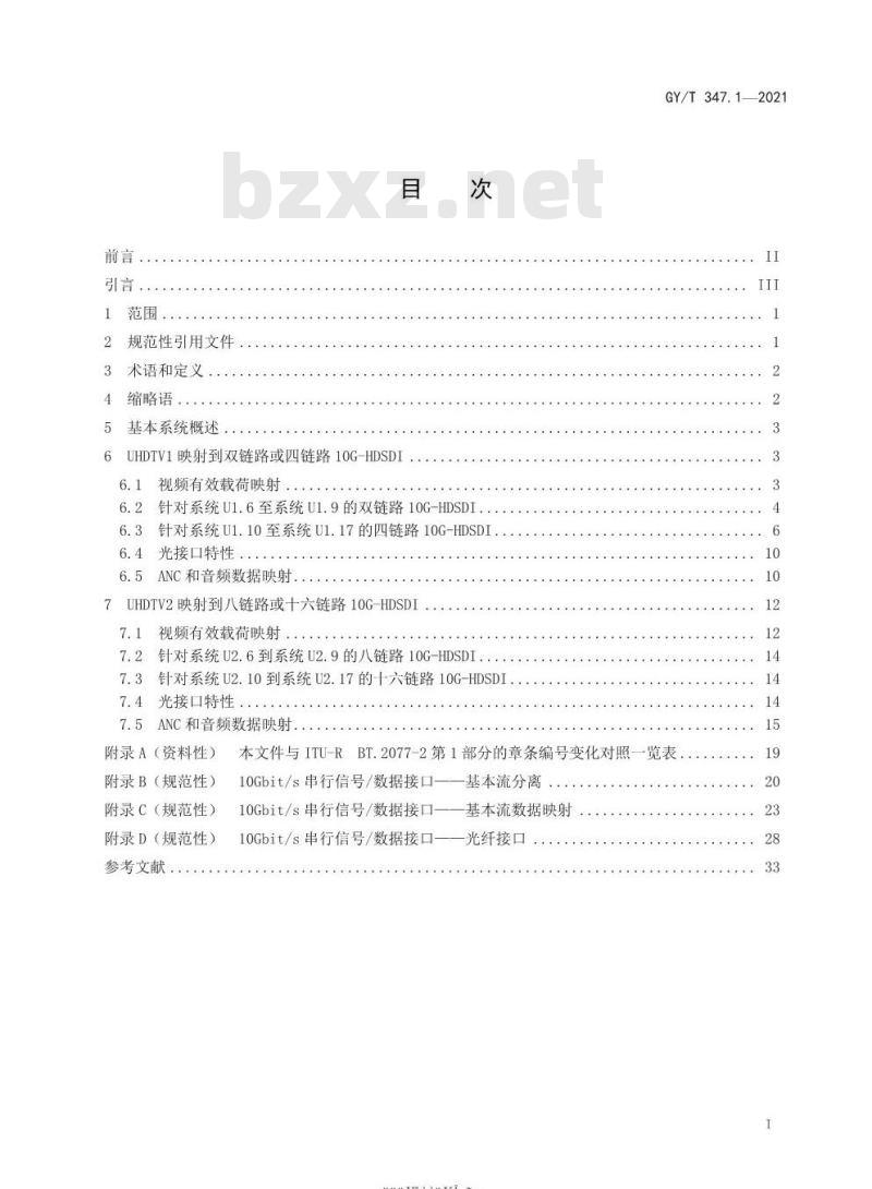 GY/T 347.1-2021 超高清晰度电视信号实时串行数字接口 第1部分:多链路10Gbit/s光接口(10 比特字容器)