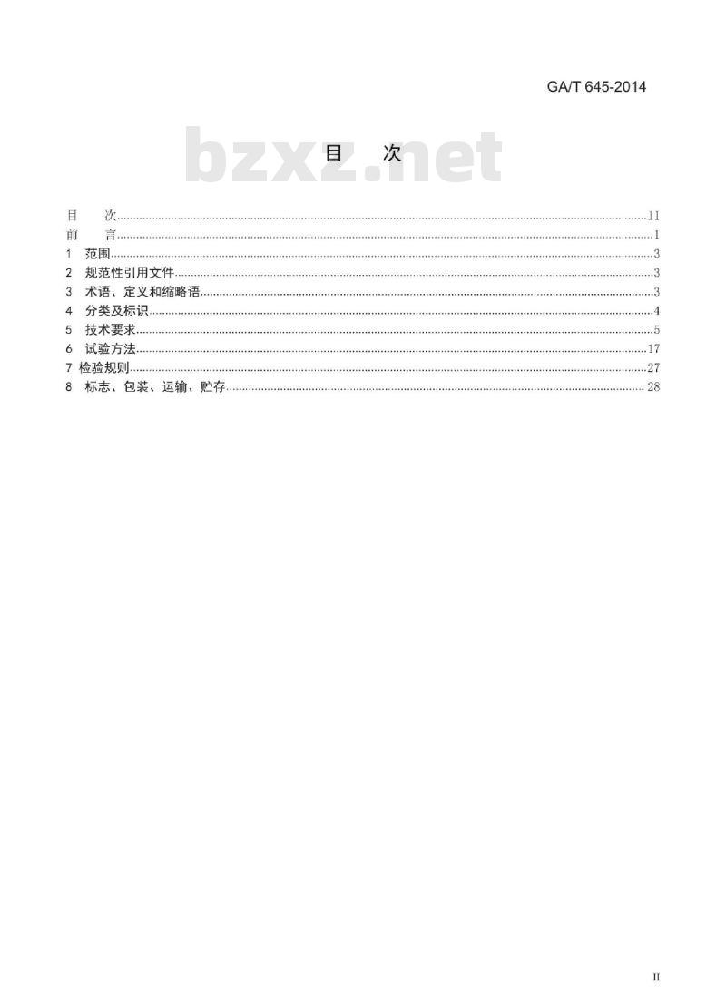 GA/T 645-2014 安全防范监控变速球型摄像机