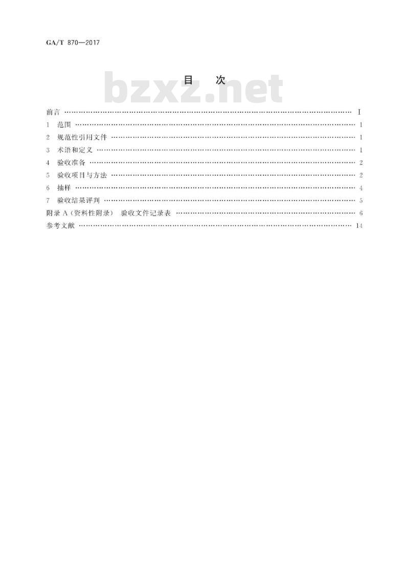 GA/T 870-2017 闯红灯自动记录系统验收技术规范