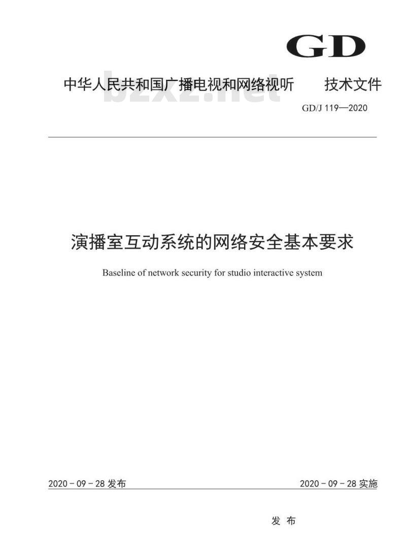 GD/J 119-2020 演播室互动系统的网络安全基本要求