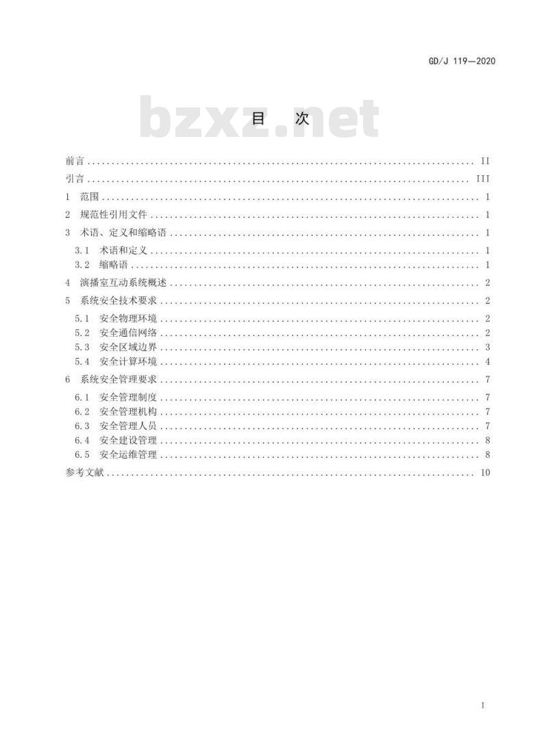 GD/J 119-2020 演播室互动系统的网络安全基本要求