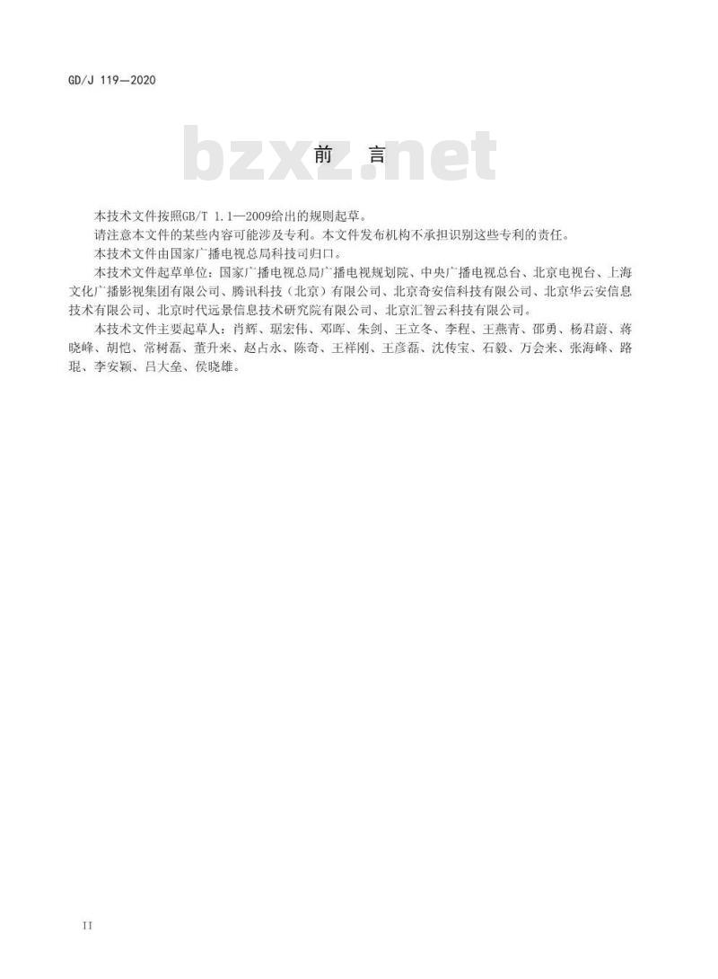GD/J 119-2020 演播室互动系统的网络安全基本要求