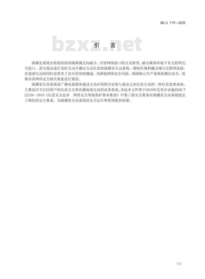 GD/J 119-2020 演播室互动系统的网络安全基本要求