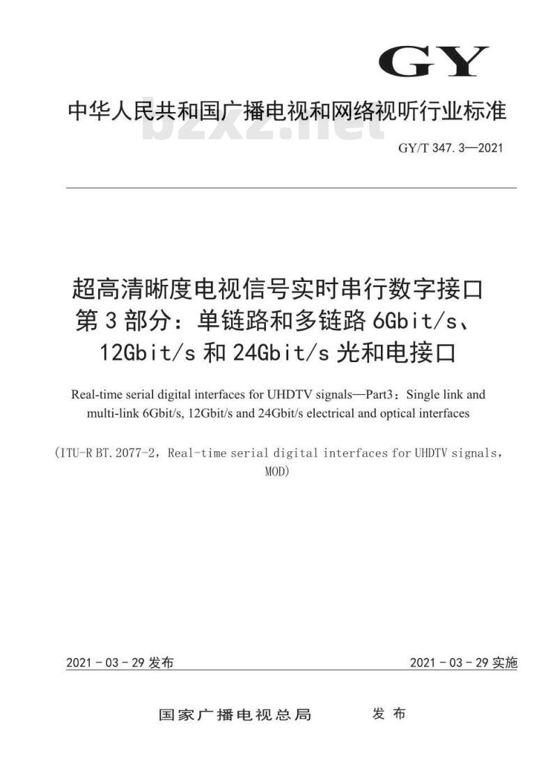 GY/T 347.3-2021 超高清晰度电视信号实时串行数字接口 第3部分:单链路和多链路6Gbit/s、12Gbit/s和24Gbit/s光和电接口