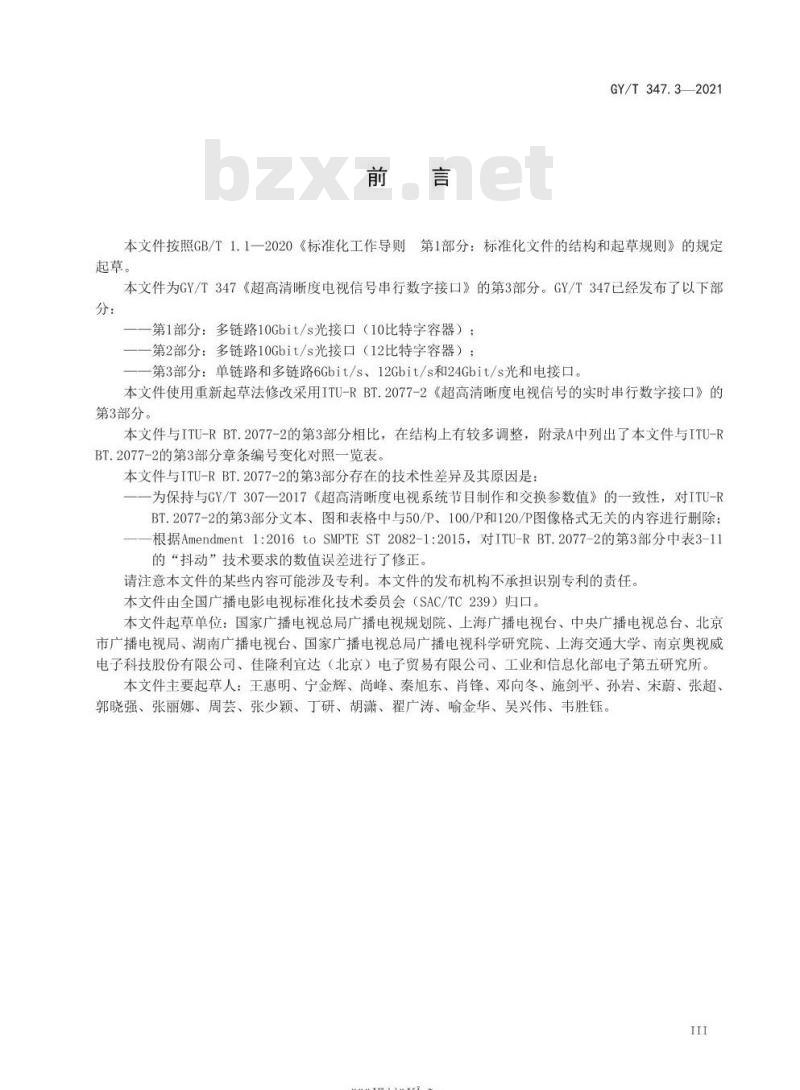 GY/T 347.3-2021 超高清晰度电视信号实时串行数字接口 第3部分:单链路和多链路6Gbit/s、12Gbit/s和24Gbit/s光和电接口