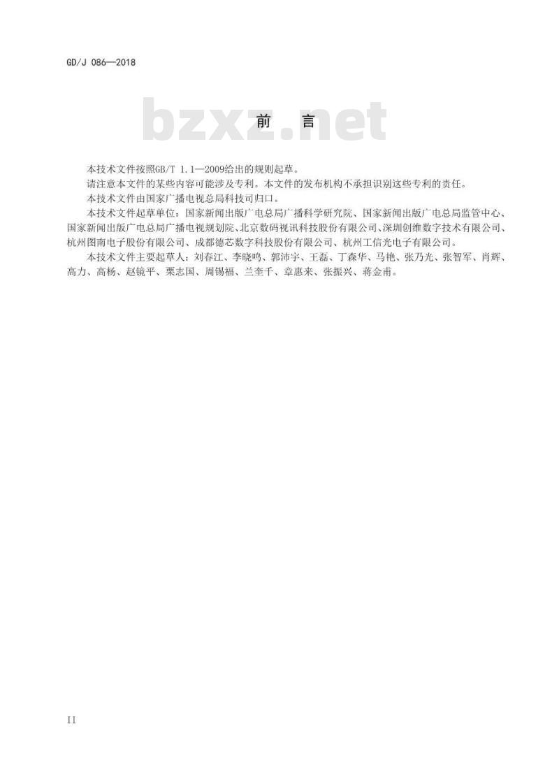 GD/J 086-2018 有线数字电视应急广播技术规范