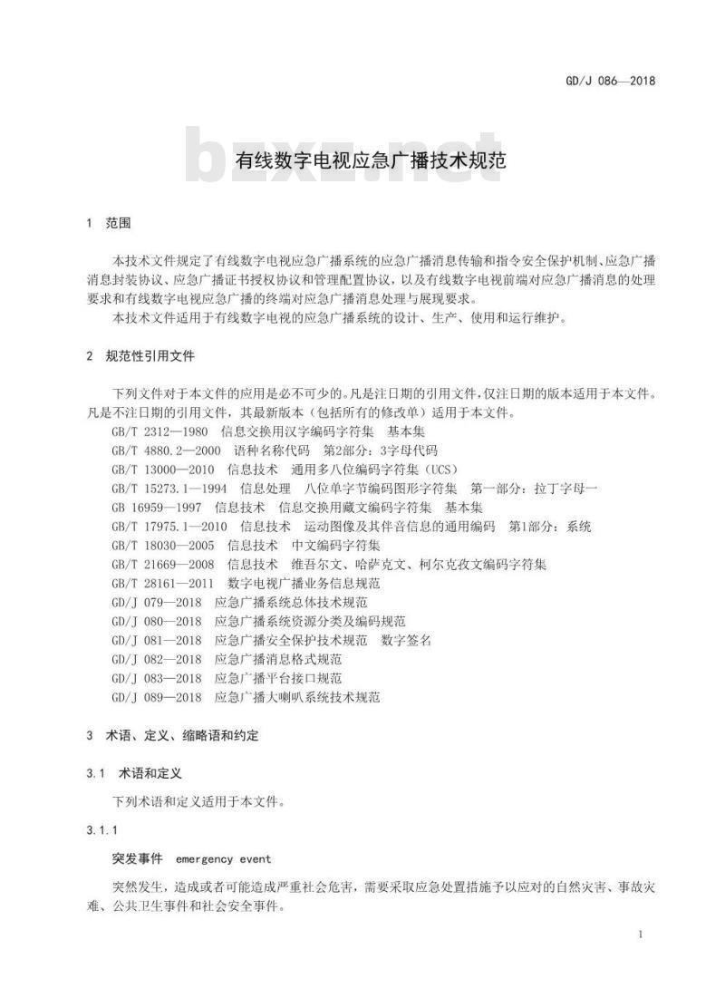 GD/J 086-2018 有线数字电视应急广播技术规范