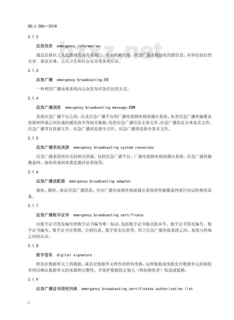 GD/J 086-2018 有线数字电视应急广播技术规范
