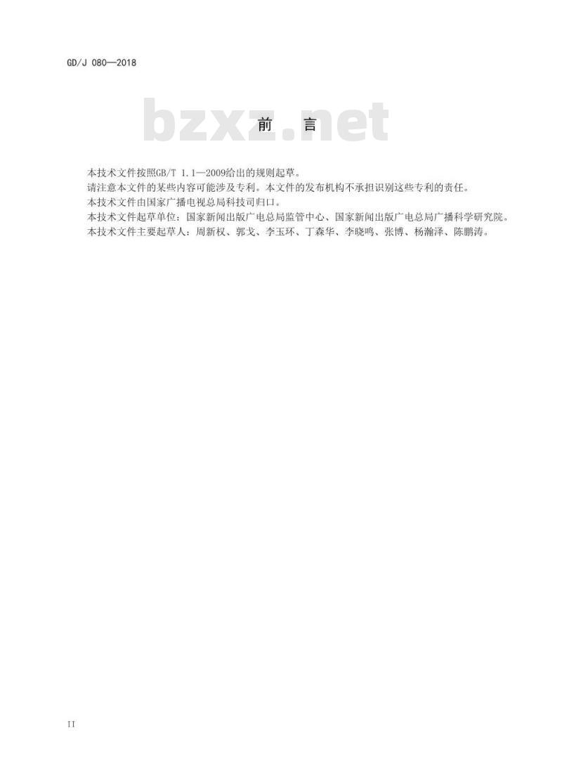 GD/J 080-2018 应急广播系统资源分类及编码规范