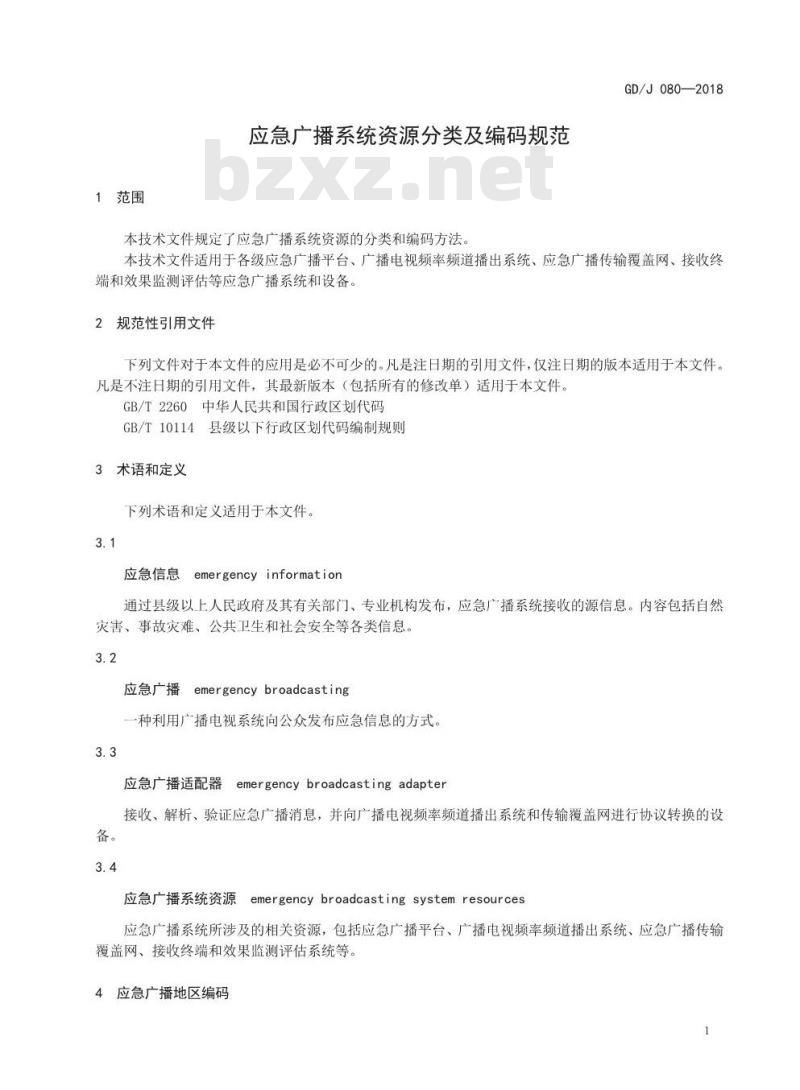 GD/J 080-2018 应急广播系统资源分类及编码规范