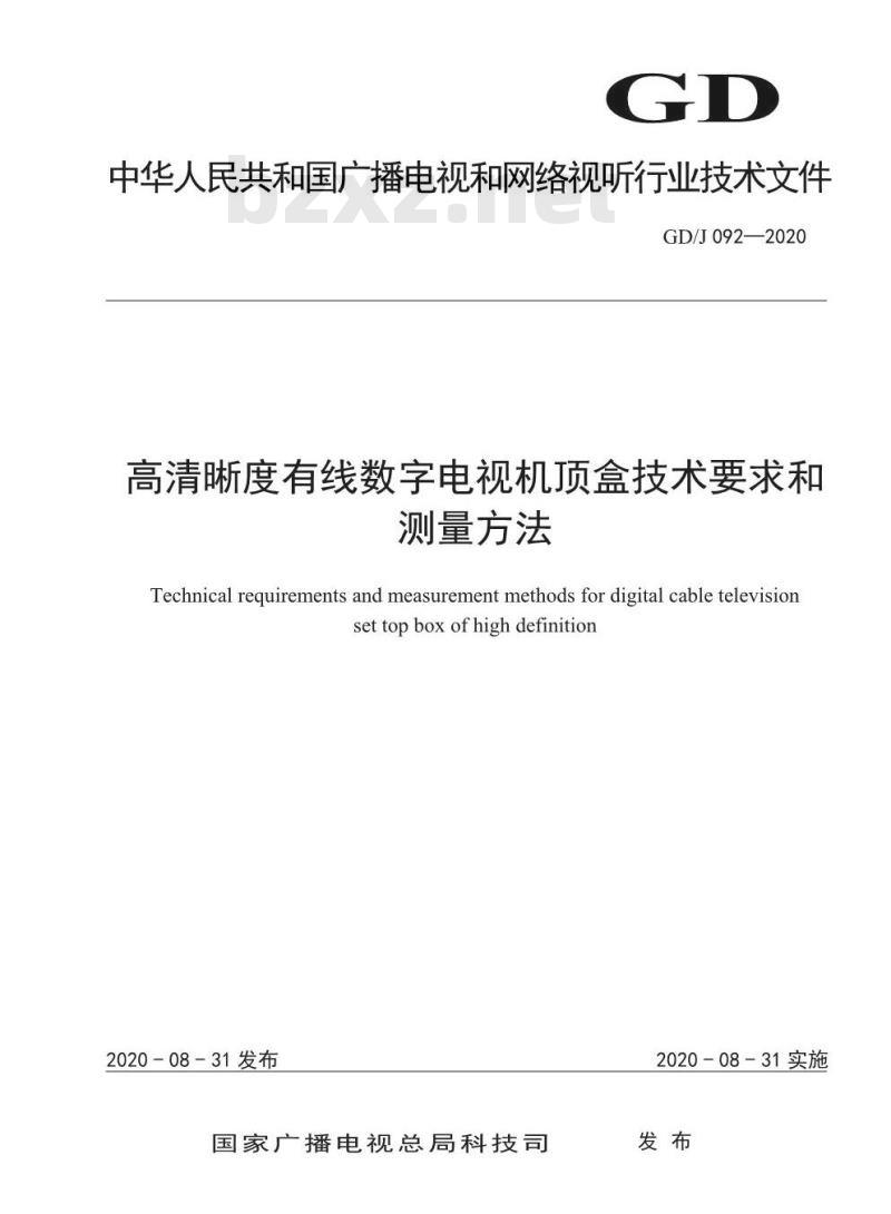 GD/J 092-2020 高清晰度有线数字电视机顶盒技术要求和测量方法