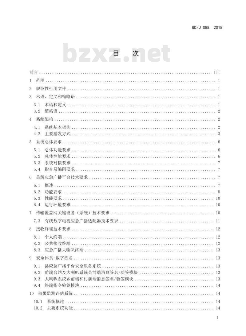 GD/J 088-2018 县级应急广播系统技术规范
