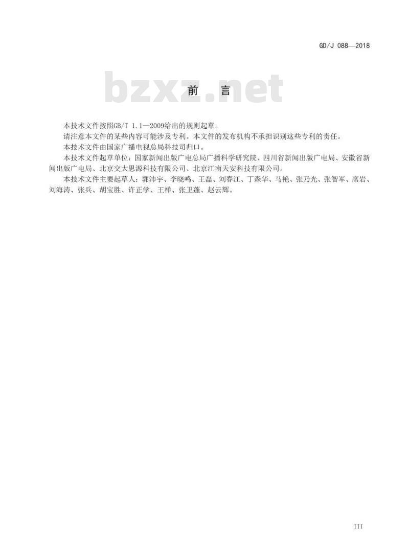GD/J 088-2018 县级应急广播系统技术规范