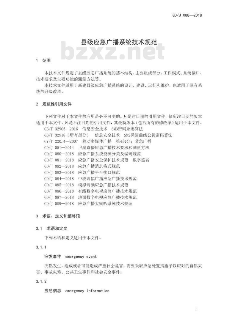 GD/J 088-2018 县级应急广播系统技术规范
