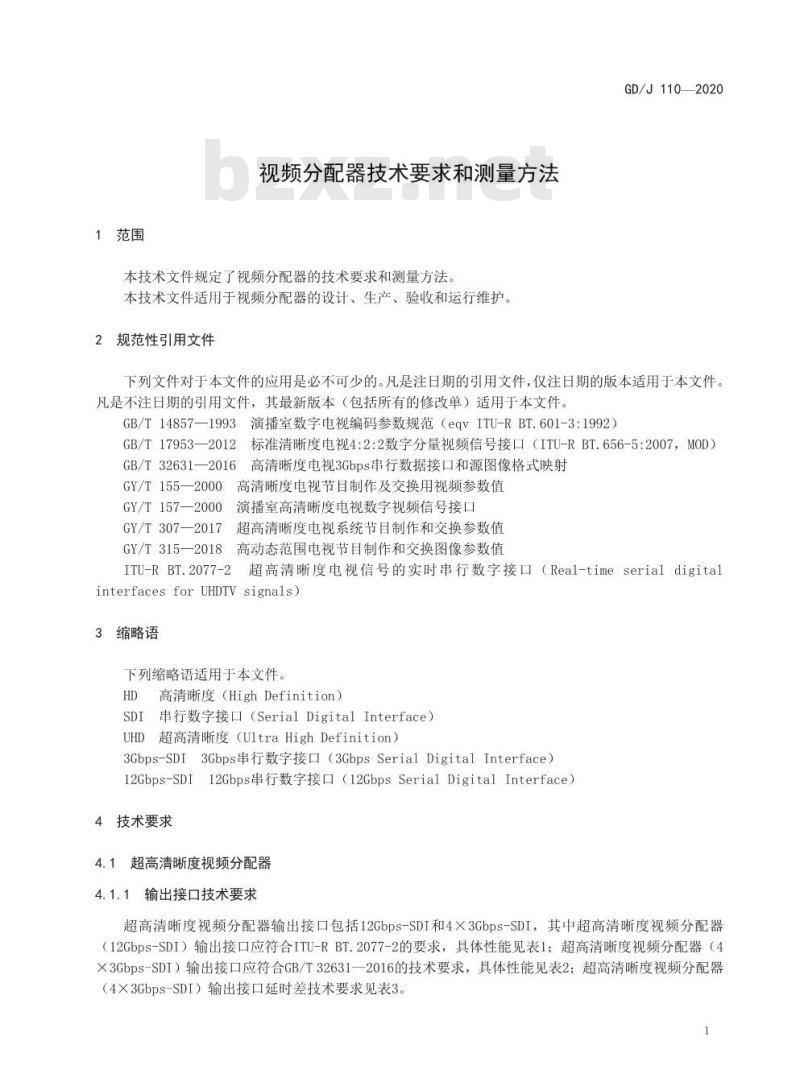 GD/J 110-2020 视频分配器技术要求和测量方法