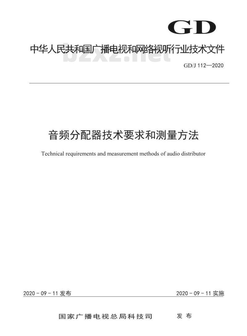 GD/J 112-2020 音频分配器技术要求和测量方法