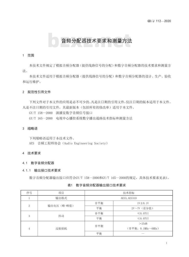GD/J 112-2020 音频分配器技术要求和测量方法