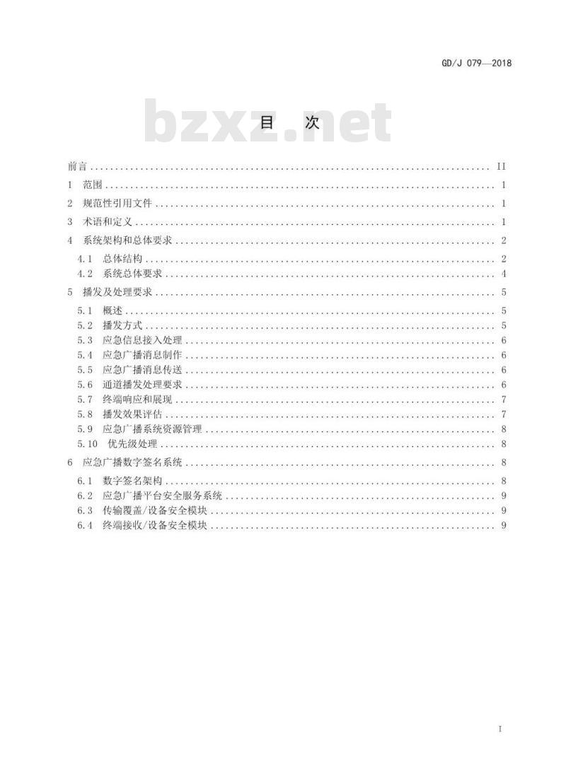 GD/J 079-2018 应急广播系统总体技术规范