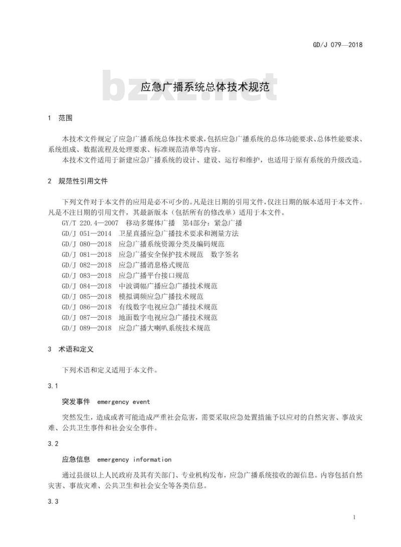 GD/J 079-2018 应急广播系统总体技术规范