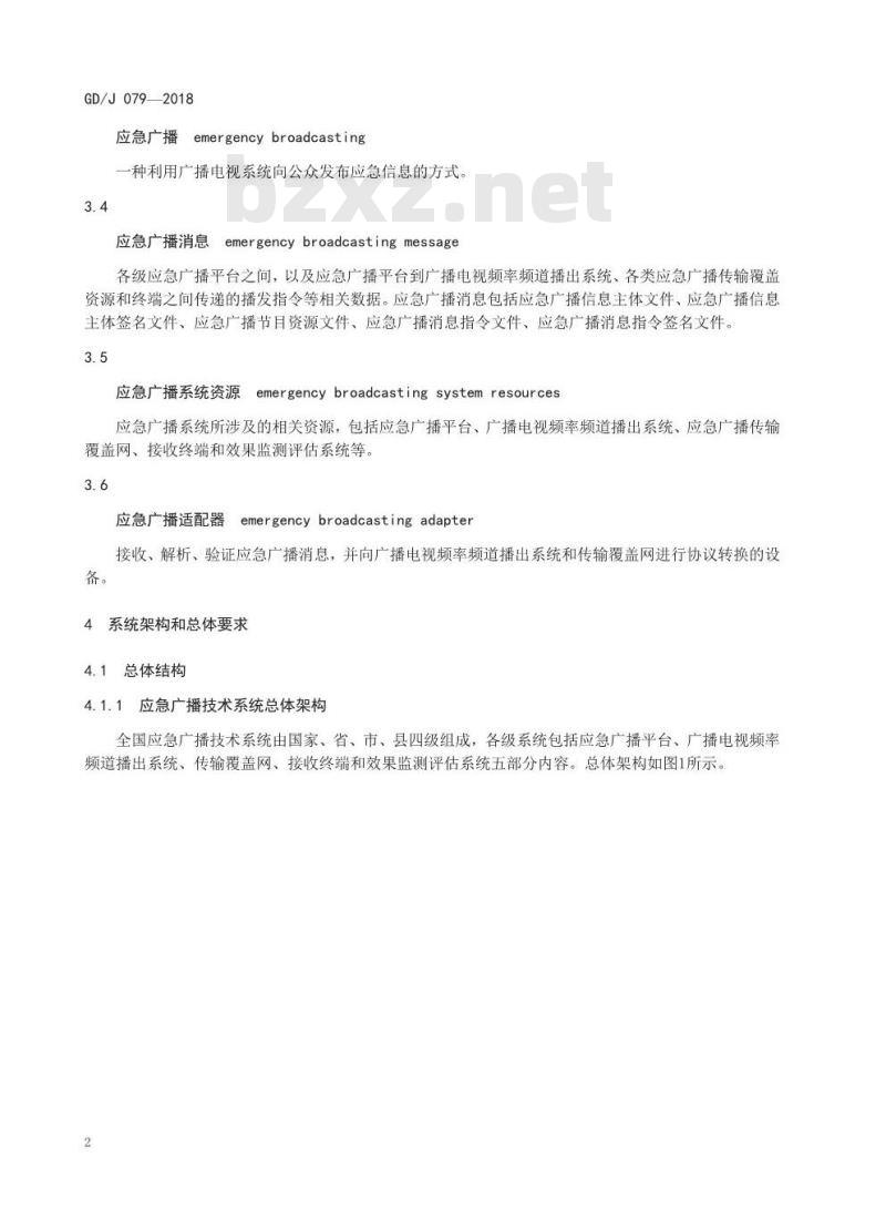 GD/J 079-2018 应急广播系统总体技术规范