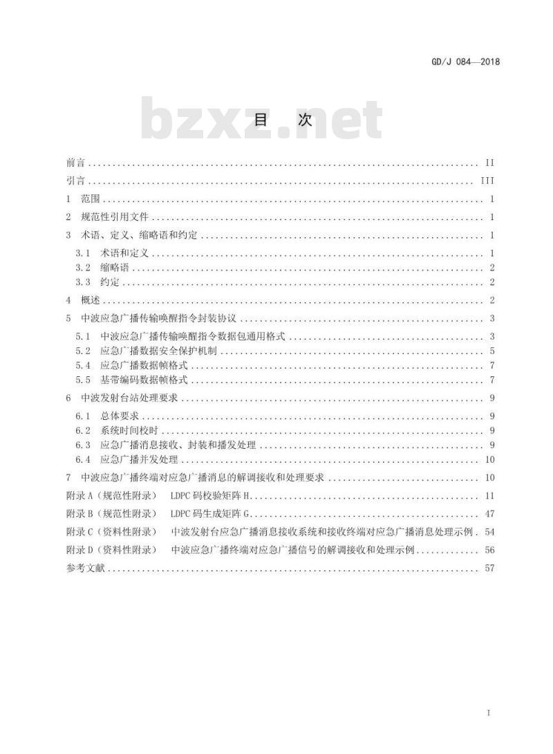 GD/J 084-2018 中波调幅广播应急广播技术规范