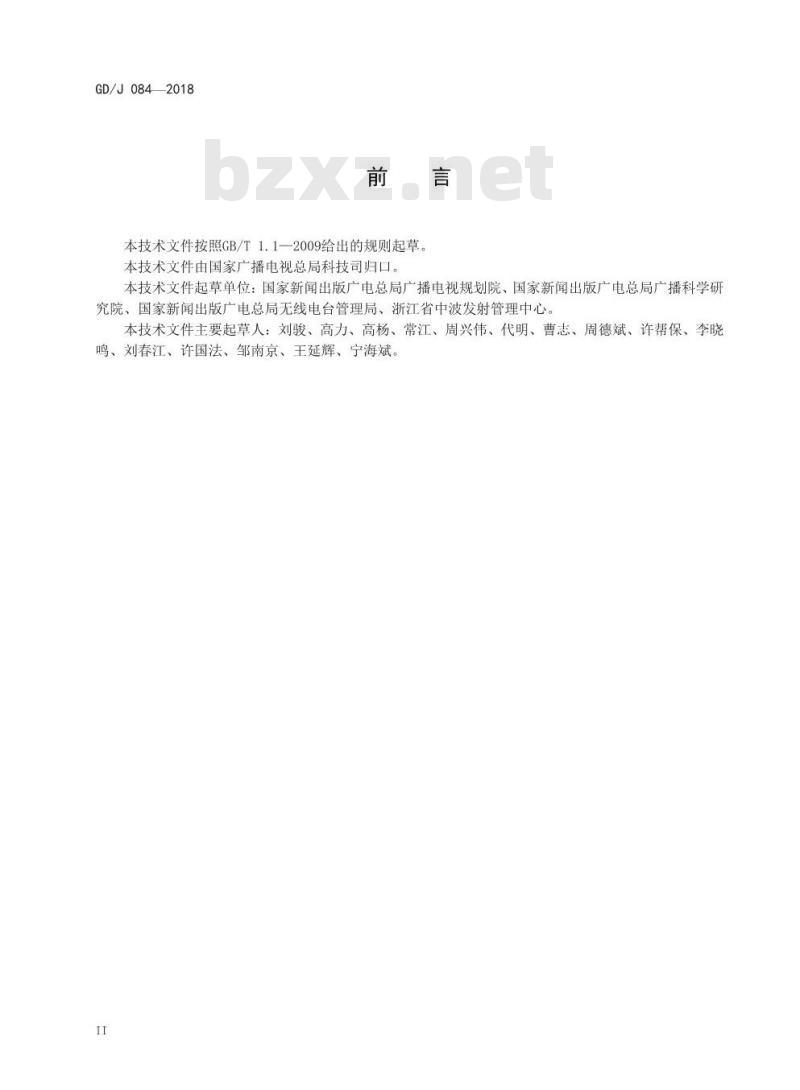 GD/J 084-2018 中波调幅广播应急广播技术规范