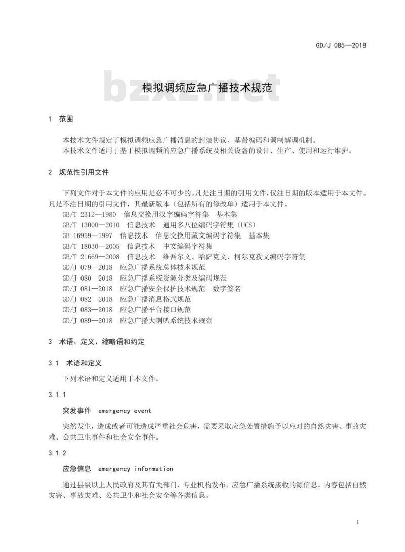 GD/J 085-2018 模拟调频应急广播技术规范