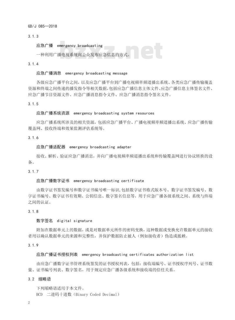 GD/J 085-2018 模拟调频应急广播技术规范