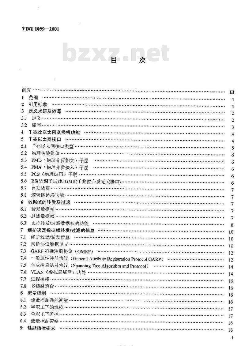 YD/T 1099-2001 千兆比以太网交换机设备技术规范