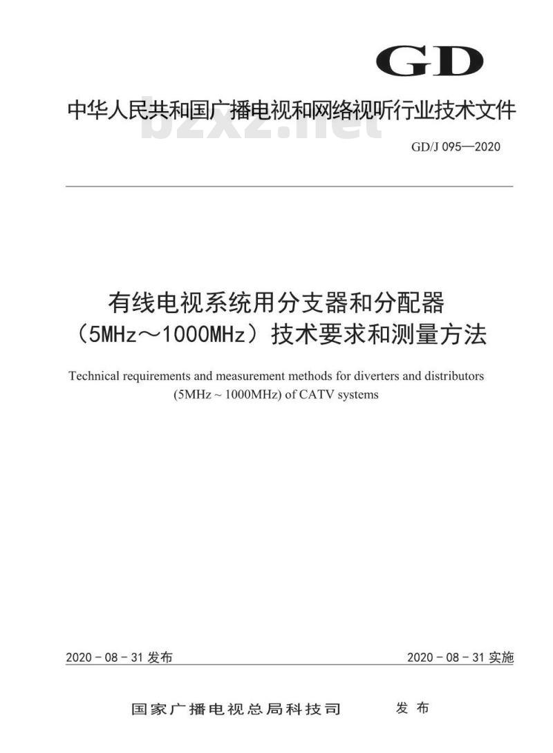 GD/J 095-2020 有线电视系统用分支器和分配器 (5MHz~1000MHz)技术要求和测量方法