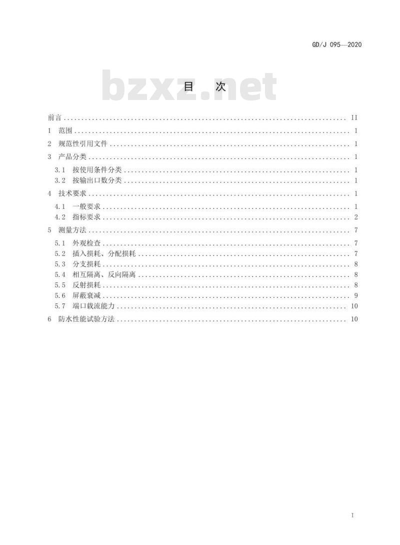 GD/J 095-2020 有线电视系统用分支器和分配器 (5MHz~1000MHz)技术要求和测量方法
