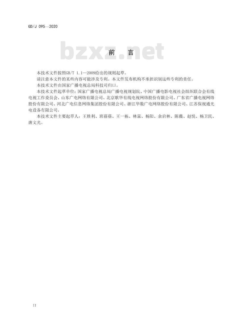 GD/J 095-2020 有线电视系统用分支器和分配器 (5MHz~1000MHz)技术要求和测量方法