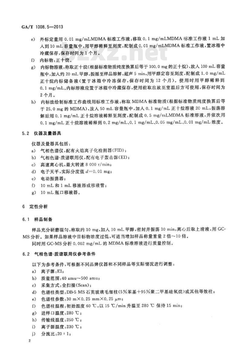 GA/T 1008.5-2013 常见毒品的气相色谱、气相色谱-质谱检验方法第5部分:二亚甲基双氧安非他明