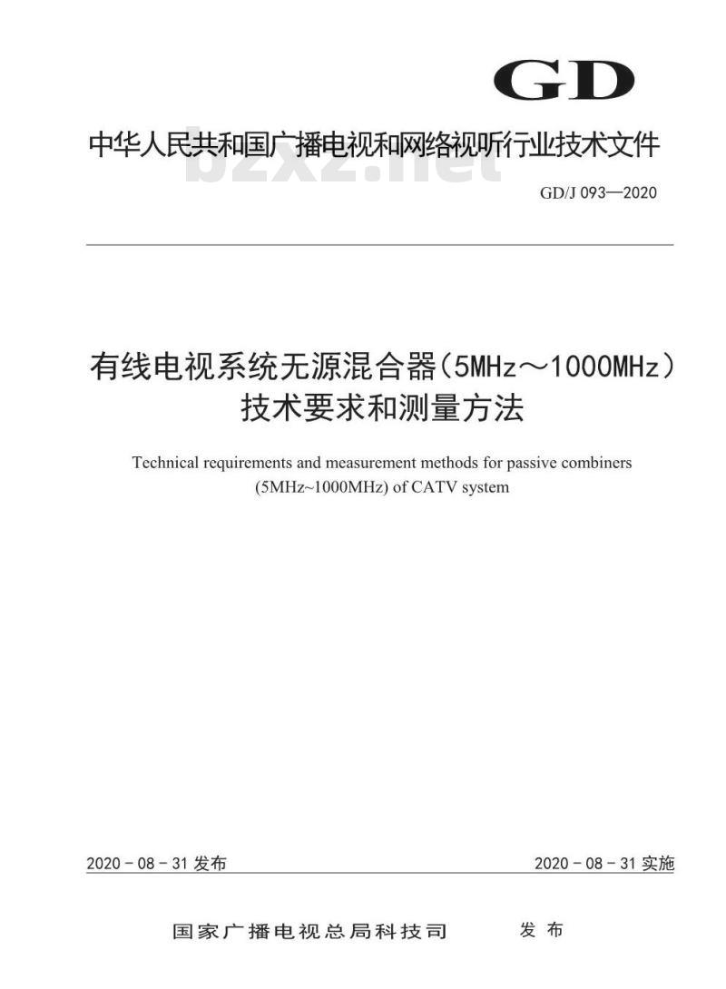 GD/J 093-2020 有线电视系统无源混合器(5MHz~1000MHz )技术要求和测量方法
