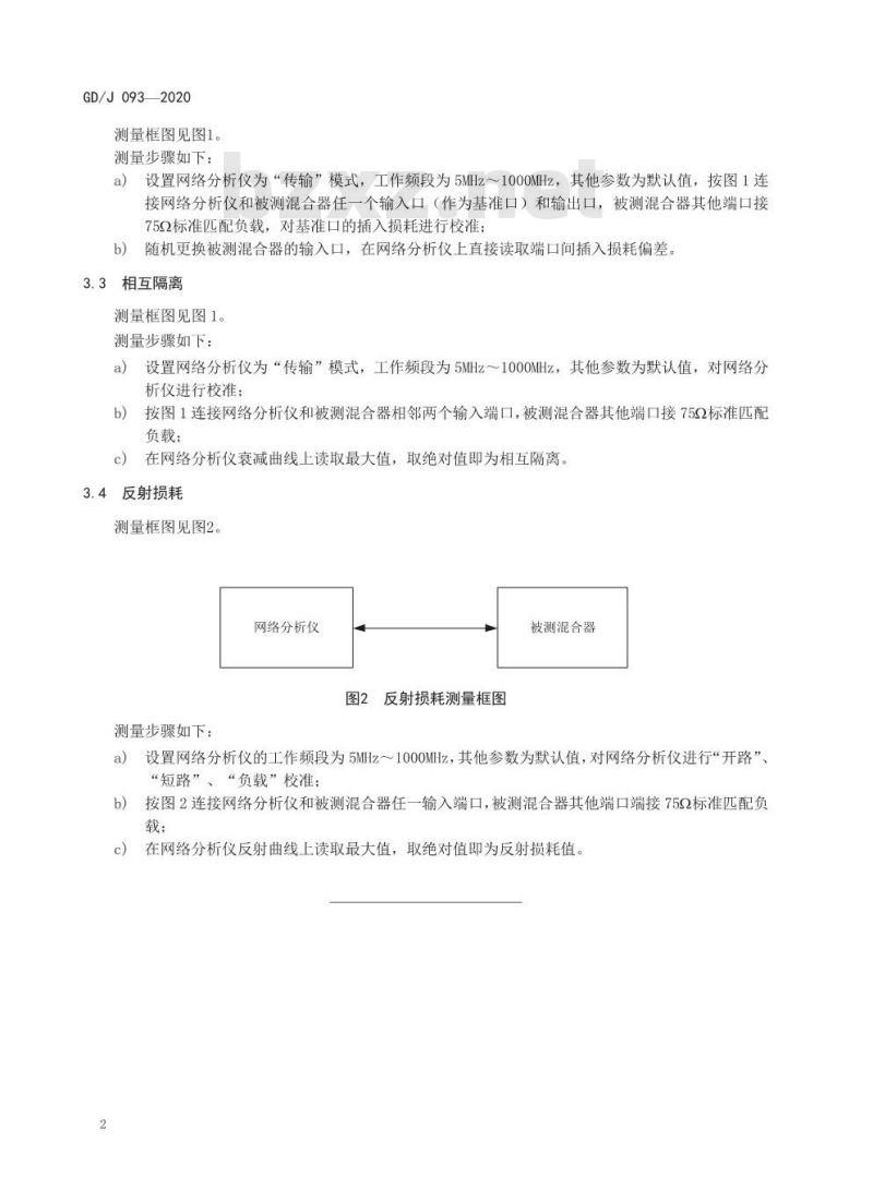 GD/J 093-2020 有线电视系统无源混合器(5MHz~1000MHz )技术要求和测量方法
