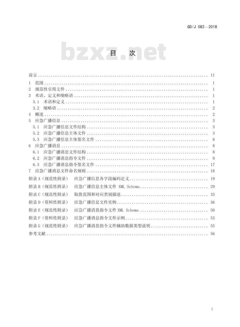GD/J 082-2018 应急广播消息格式规范
