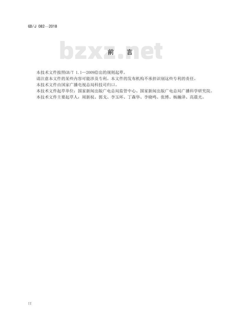 GD/J 082-2018 应急广播消息格式规范