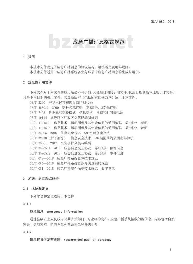 GD/J 082-2018 应急广播消息格式规范