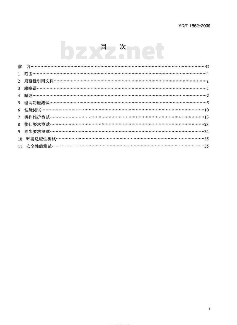 YD/T 1862-2009 2GHz WCDMA数字蜂窝移动通信网 分布式基站的基带单元设备测试方法