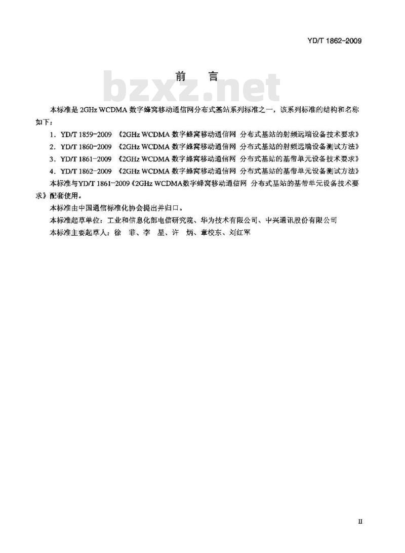 YD/T 1862-2009 2GHz WCDMA数字蜂窝移动通信网 分布式基站的基带单元设备测试方法