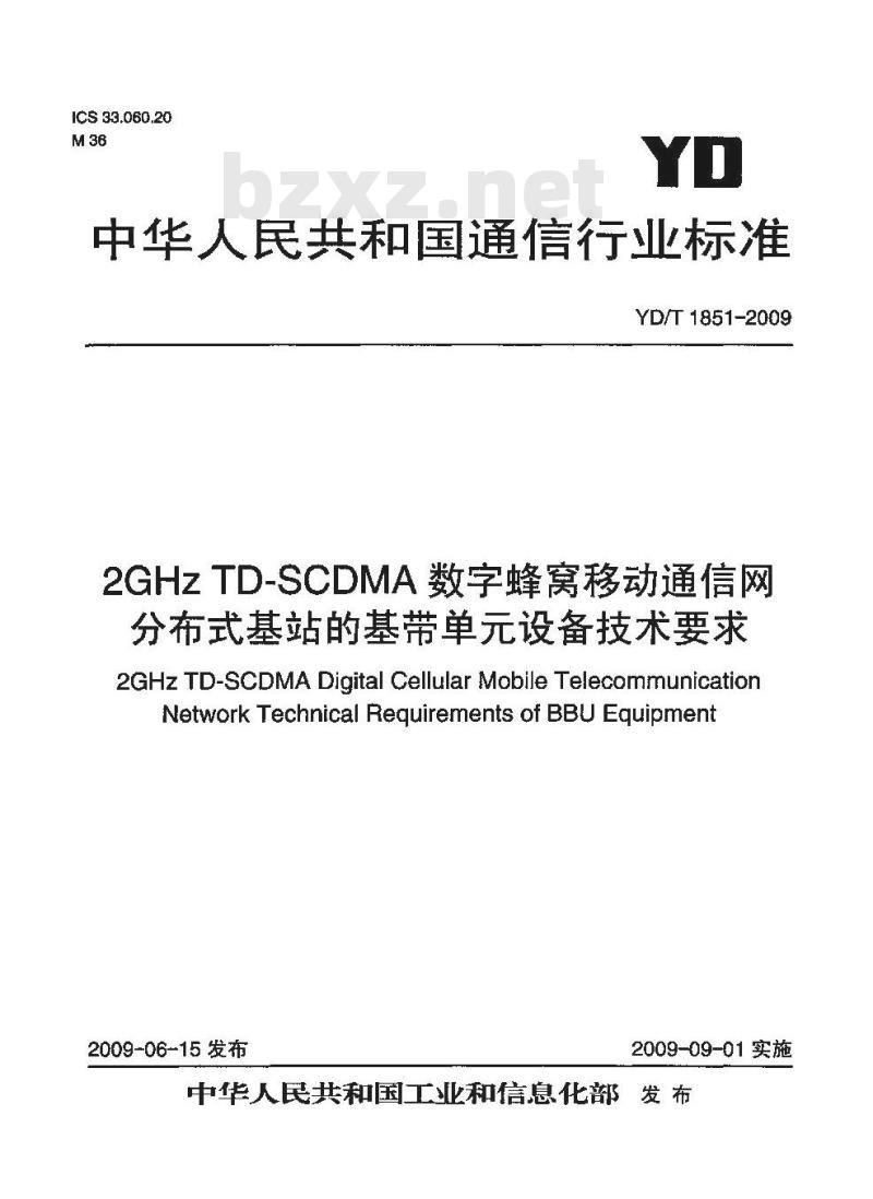 YD/T 1851-2009 2GHz TD-SCDMA数字蜂窝移动通信网 分布式基站的基带单元设备技术要求