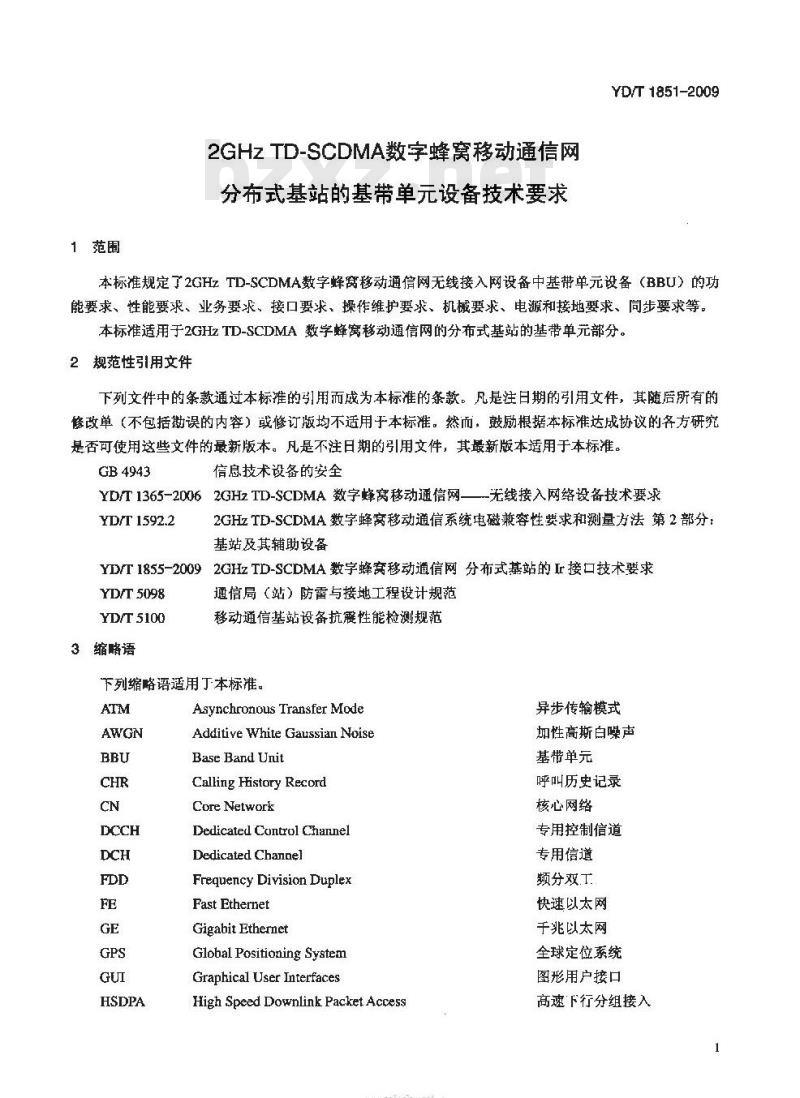 YD/T 1851-2009 2GHz TD-SCDMA数字蜂窝移动通信网 分布式基站的基带单元设备技术要求