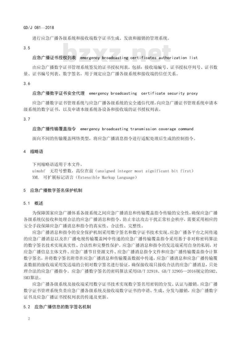 GD/J 081-2018 应急广播安全保护技术规范数字签名