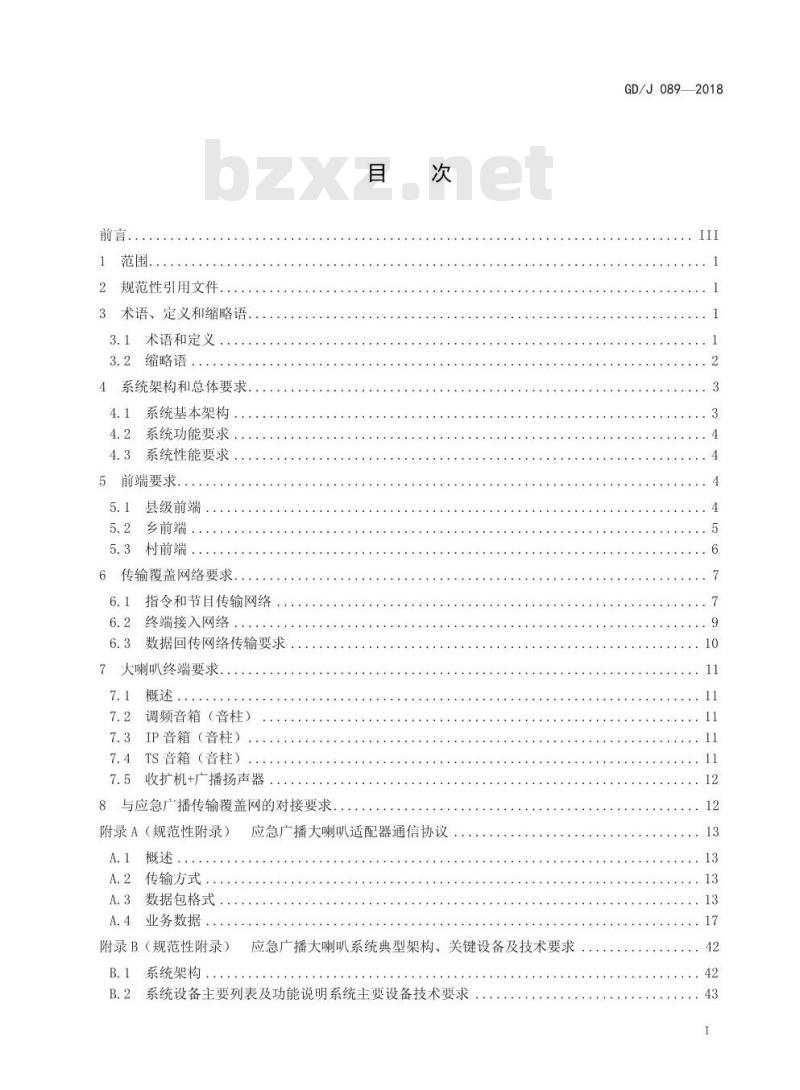 GD/J 089-2018 应急广播大喇叭系统技术规范