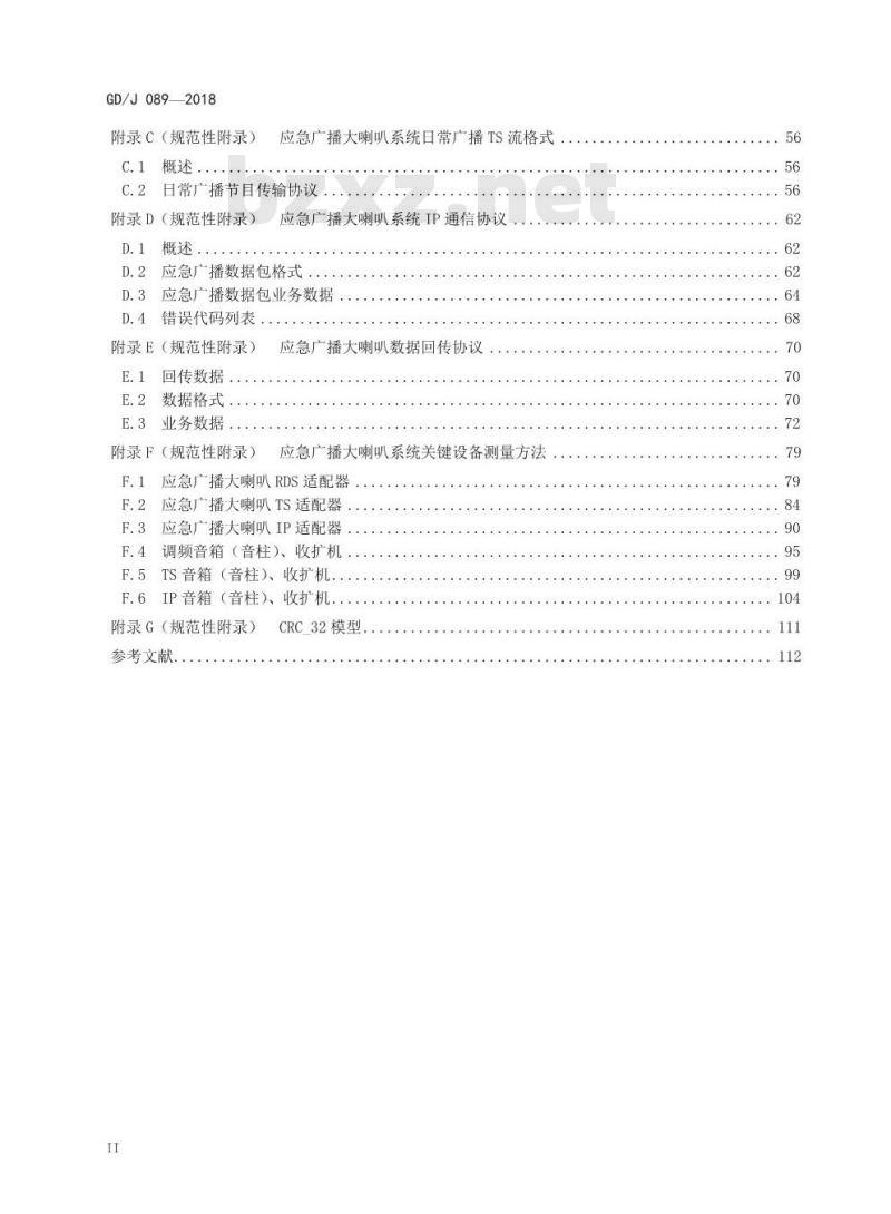 GD/J 089-2018 应急广播大喇叭系统技术规范