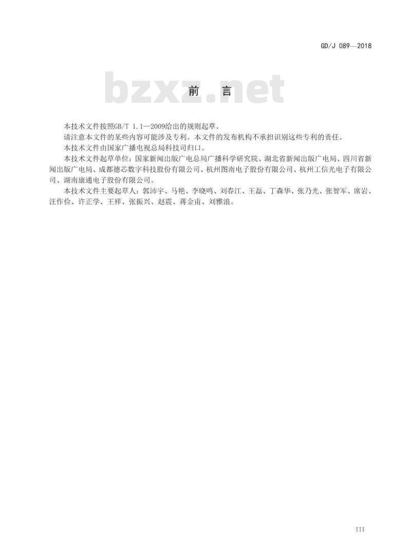 GD/J 089-2018 应急广播大喇叭系统技术规范